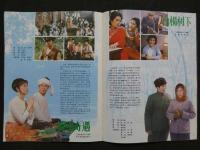 中国銀幕　1984/3　中国映画輸出輸入公司『中国銀幕』編集部　中国国際書店