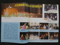 中国銀幕　1984/3　中国映画輸出輸入公司『中国銀幕』編集部　中国国際書店