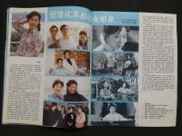 中国銀幕　1984/3　中国映画輸出輸入公司『中国銀幕』編集部　中国国際書店
