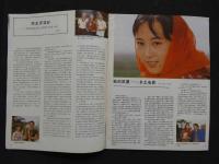中国銀幕　1984/4　中国映画輸出輸入公司『中国銀幕』編集部　中国国際書店