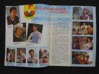 中国銀幕　1984/4　中国映画輸出輸入公司『中国銀幕』編集部　中国国際書店