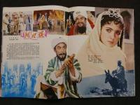 中国銀幕　1981/3　中国映画輸出輸入公司『中国銀幕』編集部　中国国際書店