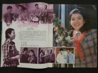 中国銀幕　1981/3　中国映画輸出輸入公司『中国銀幕』編集部　中国国際書店