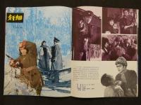 中国銀幕　1981/3　中国映画輸出輸入公司『中国銀幕』編集部　中国国際書店