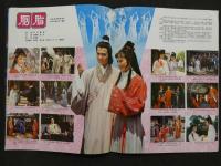 中国銀幕　1981/3　中国映画輸出輸入公司『中国銀幕』編集部　中国国際書店