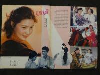 中国銀幕　1981/2　中国映画輸出輸入公司『中国銀幕』編集部　中国国際書店