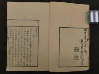 新纂薬物学　樫村清徳纂輯　6巻　附録　全7冊　