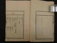 新纂薬物学　樫村清徳纂輯　6巻　附録　全7冊　