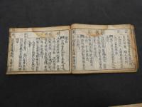 薬性能毒　上下巻全1冊