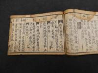 薬性能毒　上下巻全1冊