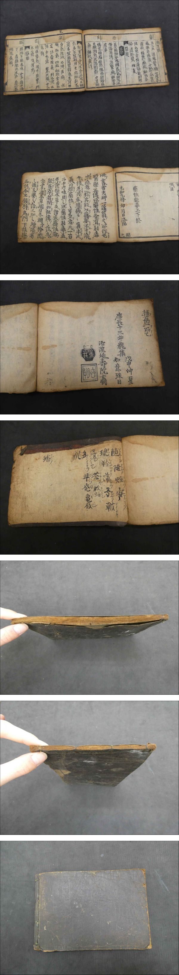 薬性能毒 上下巻全1冊(曲直瀬玄朔 ) / あんず古書店 / 古本