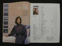 中国銀幕　1986/3　中国映画輸出輸入公司『中国銀幕』編集部　中国国際書籍貿易公司（中国国際書店）