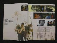 中国銀幕　1986/3　中国映画輸出輸入公司『中国銀幕』編集部　中国国際書籍貿易公司（中国国際書店）