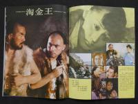 中国銀幕　1986/3　中国映画輸出輸入公司『中国銀幕』編集部　中国国際書籍貿易公司（中国国際書店）