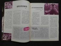 中国銀幕　1981/4　中国映画輸出輸入公司『中国銀幕』編集部　中国国際書店