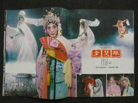 中国銀幕　1982/1　中国映画輸出輸入公司『中国銀幕』編集部　中国国際書店