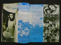 中国銀幕　1982/1　中国映画輸出輸入公司『中国銀幕』編集部　中国国際書店