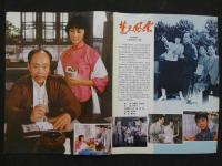 中国銀幕　1982/2　中国映画輸出輸入公司『中国銀幕』編集部　中国国際書店