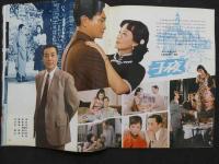 中国銀幕　1982/2　中国映画輸出輸入公司『中国銀幕』編集部　中国国際書店