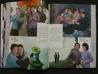 中国銀幕　1982/3　中国映画輸出輸入公司『中国銀幕』編集部　中国国際書店