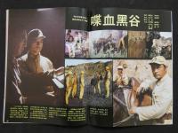 中国銀幕　1985/3　中国映画輸出輸入公司『中国銀幕』編集部　中国国際書籍貿易公司（中国国際書店）