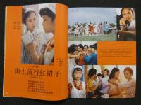 中国銀幕　1985/3　中国映画輸出輸入公司『中国銀幕』編集部　中国国際書籍貿易公司（中国国際書店）