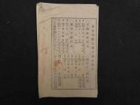 文学世界　第一　七十二文命之安売　彩色木版表紙 