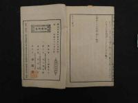 文学世界　第三　かくし妻　二十三楷堂主人　彩色木版表紙 
