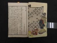 文学世界　第三　かくし妻　二十三楷堂主人　彩色木版表紙 