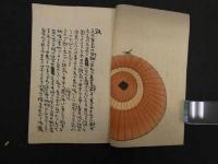 文学世界　第六　かくれんぼ　斎藤縁雨　彩色木版表紙 