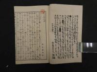 文学世界　第六　かくれんぼ　斎藤縁雨　彩色木版表紙 