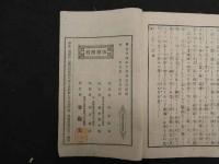 文学世界　第六　かくれんぼ　斎藤縁雨　彩色木版表紙 