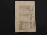 文学世界　第六　かくれんぼ　斎藤縁雨　彩色木版表紙 