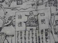 刷物　四国遍（）礼絵図　江戸末期頃刊　木版墨刷　約53×42㎝　