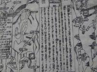 刷物　四国遍（）礼絵図　江戸末期頃刊　木版墨刷　約53×42㎝　