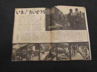 こども朝日　2月15日号　通巻第２３６号　