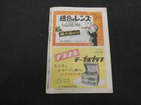 こども朝日　2月15日号　通巻第２３６号　