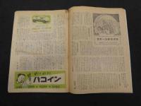 こども朝日　10月15日号　通巻第２５１号　