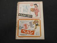こども朝日　10月15日号　通巻第２５１号　