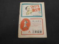 こども朝日　11月1日号　通巻第２５２号　