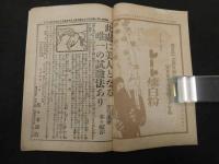 婦人世界　四月　第十二巻第五号