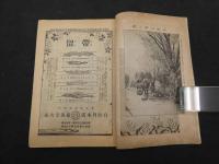 婦人世界　四月　第十二巻第五号