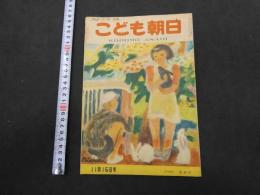 こども朝日　11月15日号　通巻第277号