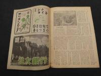 こども朝日　9月15日号　通巻第２４９号