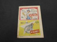 こども朝日　9月15日号　通巻第２４９号