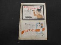 こども朝日　2月1日号　通巻第２３５号