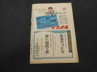 こども朝日　5月15日号　通巻第２６５号
