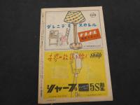 こども朝日　6月1日号　通巻第２４２号