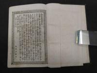 黒田騒動箱崎文庫　編輯人未詳
