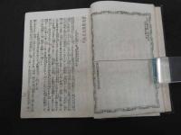 黒田騒動箱崎文庫　編輯人未詳